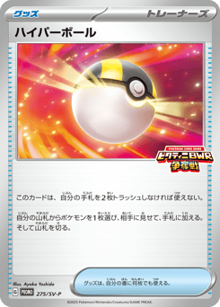 Ultra Ball PROMO 275