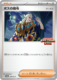 Boss's Orders (Ghetsis) PROMO 278