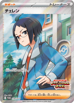 Cheren — Scarlet & Violet Promos