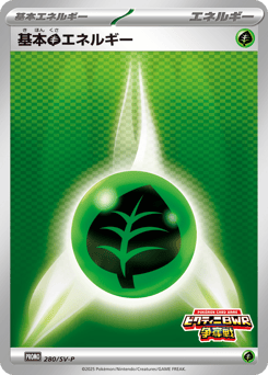 Grass Energy PROMO 280