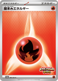 Fire Energy PROMO 281