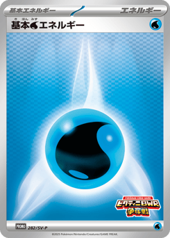 Water Energy PROMO 282