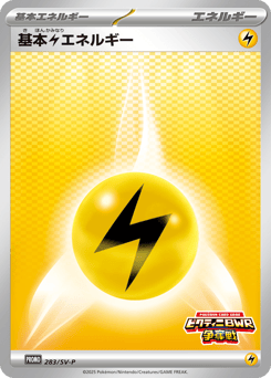 Lightning Energy PROMO 283