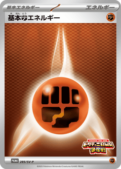 Fighting Energy PROMO 285
