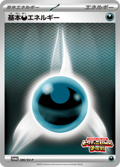 Darkness Energy PROMO 286