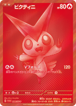 Victini PROMO 288