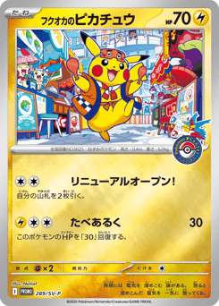 Fukuoka's Pikachu PROMO 289