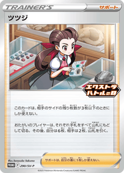 Roxanne — Scarlet & Violet Promos