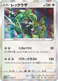 Rayquaza #003 — Sword & Shield Promos