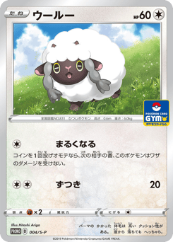 Wooloo — Sword & Shield Promos
