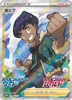 Hop — Sword & Shield Promos