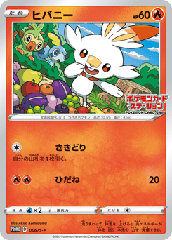 Scorbunny — Sword & Shield Promos