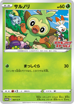 Grookey — Sword & Shield Promos