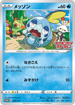 Sobble — Sword & Shield Promos