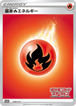 Fire Energy #010 — Sword & Shield Promos