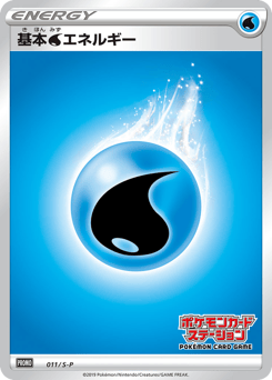 Water Energy #011 — Sword & Shield Promos