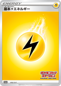 Lightning Energy PROMO 012