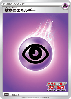 Psychic Energy PROMO 013