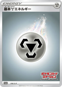 Metal Energy PROMO 016