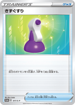 Potion PROMO 017