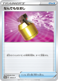 Full Heal — Sword & Shield Promos