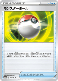 Poké Ball PROMO 019