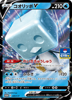 Eiscue V — Sword & Shield Promos