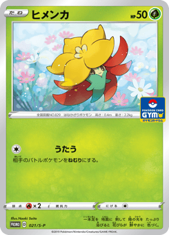Gossifleur — Sword & Shield Promos