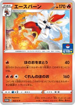 Cinderace — Sword & Shield Promos