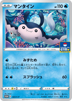 Mantine PROMO 023