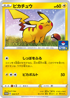 Pikachu PROMO 024