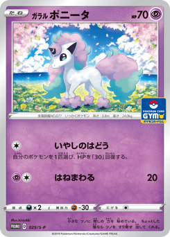 Galarian Ponyta — Sword & Shield Promos