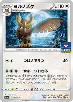 Noctowl PROMO 026