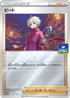 Bede — Sword & Shield Promos