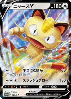 Meowth V — Sword & Shield Promos