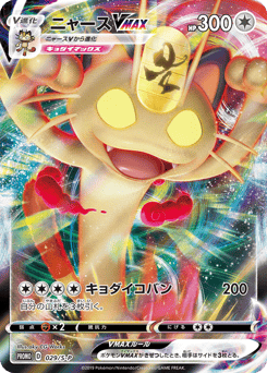 Meowth VMAX — Sword & Shield Promos