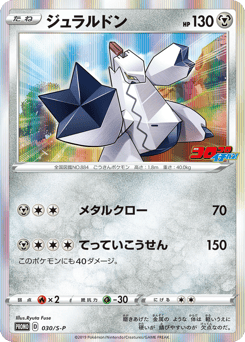 Duraludon — Sword & Shield Promos