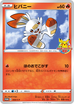 Scorbunny — Sword & Shield Promos