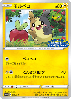 Morpeko — Sword & Shield Promos