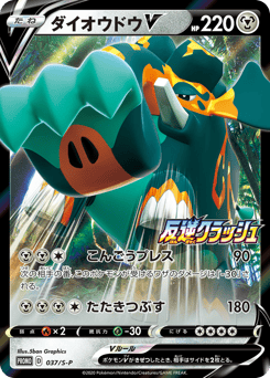 Copperajah V — Sword & Shield Promos