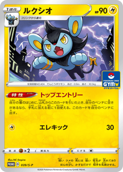 Luxio PROMO 039