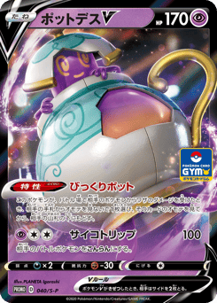 Polteageist V — Sword & Shield Promos