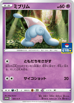 Hatenna — Sword & Shield Promos