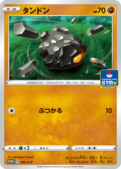 Rolycoly — Sword & Shield Promos
