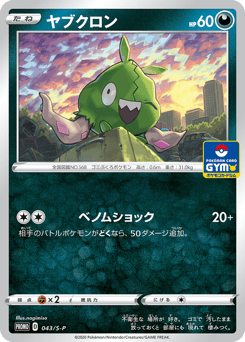 Trubbish PROMO 043