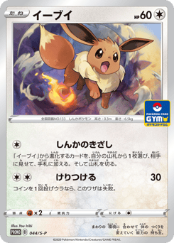 Eevee PROMO 044