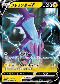 Toxtricity V — Sword & Shield Promos