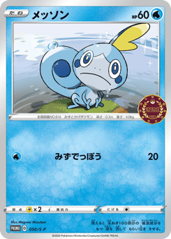Sobble — Sword & Shield Promos