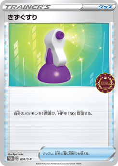 Potion PROMO 051