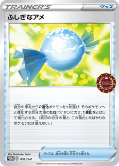 Rare Candy PROMO 052